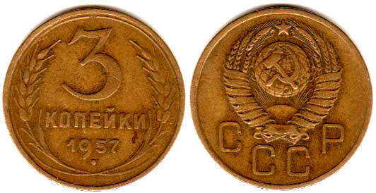 coin USSR 3 kopecks 1957