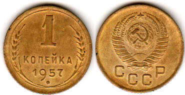 coin USSR 1 kopeck 1957