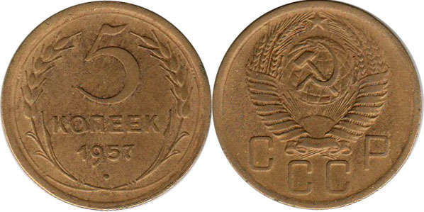 coin USSR 5 kopecks 1957