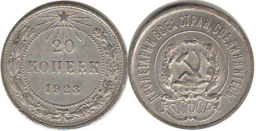 coin USSR 20 kopecks 1923
