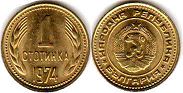 coin Bulgaria 1 stotinka 1974
