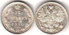 coin Russia 15 kopeks 1914