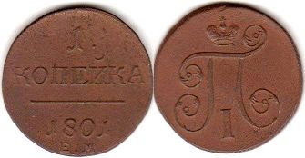 coin Russia 1 kopeck 1801
