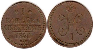 coin Russia 1 kopek 1840