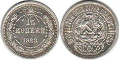 coin Soviet Union Russia 15 kopecks 1923