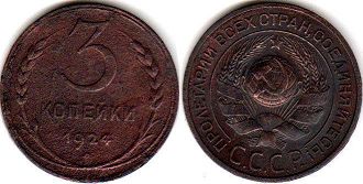 coin Soviet Union Russia 3 kopeks 1924