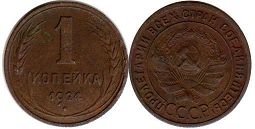 coin Soviet Union Russia 1 kopeck 1924