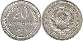 coin Soviet Union Russia 20 kopeks 1929