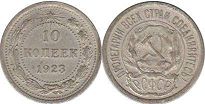 coin Soviet Union Russia 10 kopeks 1923