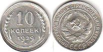 coin Soviet Union Russia 10 kopeks 1925