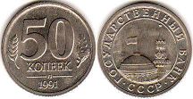 coin Soviet Union Russia 50 kopeks 1991