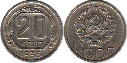 coin USSR 20 kopecks 1936