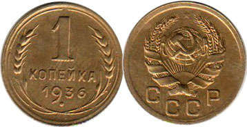 coin USSR 1 kopeck 1936