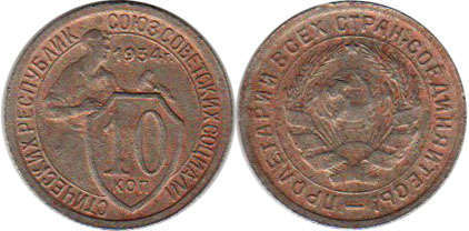 coin USSR 10 kopecks 1934