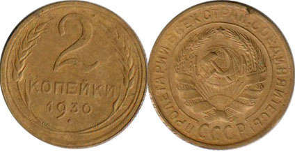 coin USSR 2 kopecks 1930