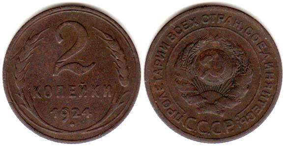 coin USSR 2 kopecks 1924