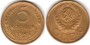 coin Soviet Union Russia 5 kopeks 1946