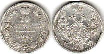 coin Russia 10 kopeks 1847