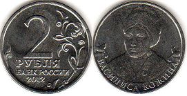 coin Russian Federation 2 roubles 2012