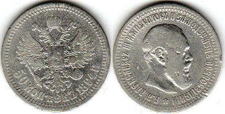 coin Russia 50 kopeks 1894