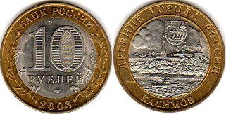 coin Russian Federation 10 roubles 2003