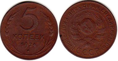 coin Soviet Union Russia 5 kopeks 1924