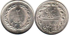 coin Iran 2 rials 1983