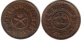 coin Nepal 1 paisa 1939 coin Nepal 1 paisa 1939