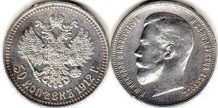 coin Russia 50 kopeks 1912