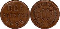 coin Soviet Union Russia 1/2 kopeck 1925