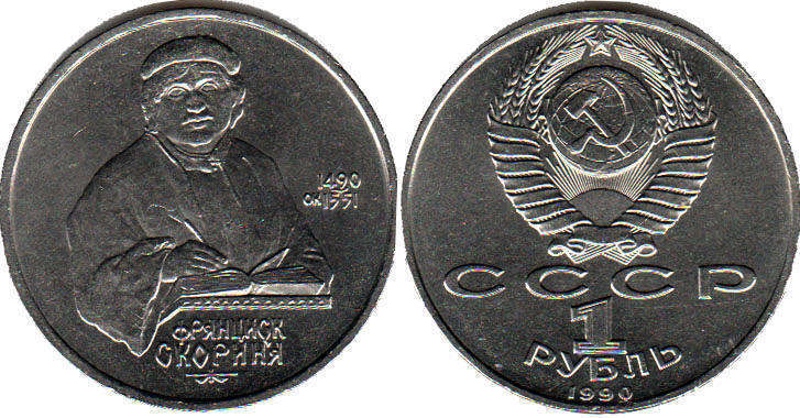 coin USSR 1 rouble 1990