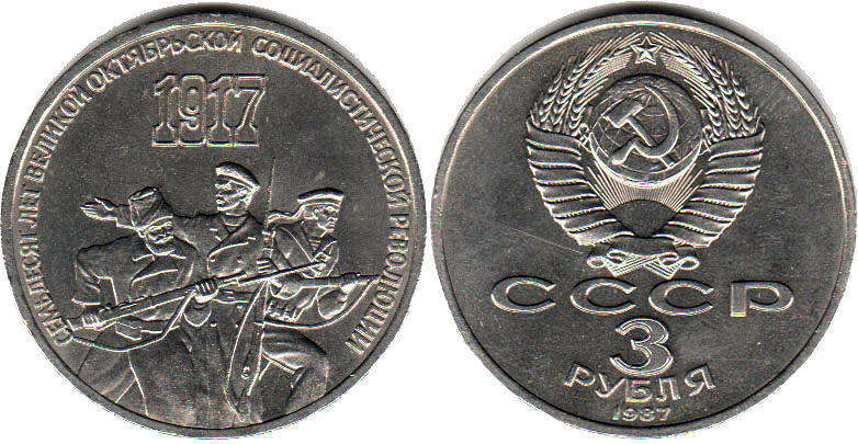 coin USSR 3 roubles 1987 