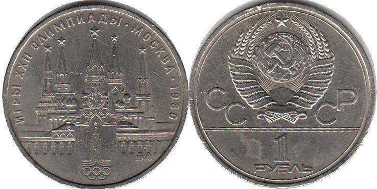 coin USSR 1 rouble 1980