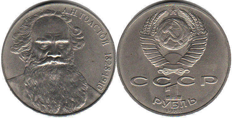 coin USSR 1 rouble 1988