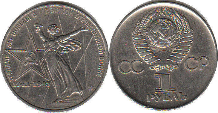 coin USSR 1 rouble 1975