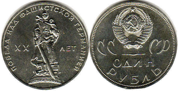 coin USSR 1 rouble 1965 yearа
