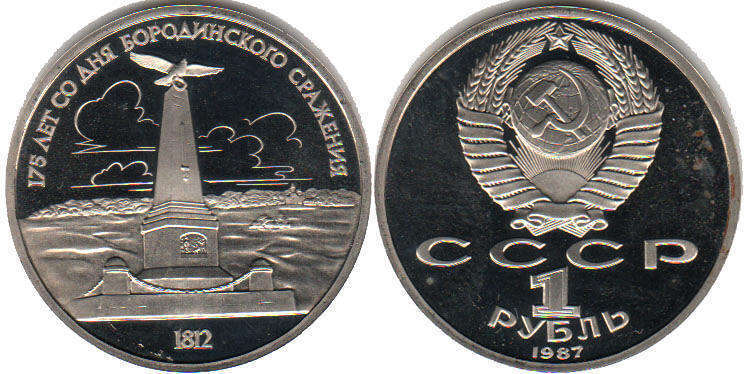 coin USSR 1 rouble 1987