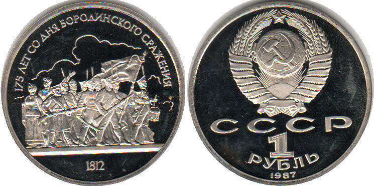 coin USSR 1 rouble 1987
