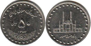 coin Iran 50 rials 1993