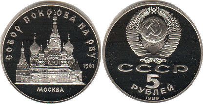 coin USSR 5 roubles 1989