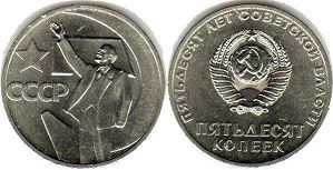 coin USSR 50 kopeks 1967
