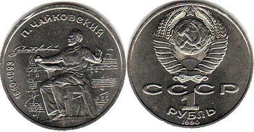 coin USSR 1 rouble 1990 