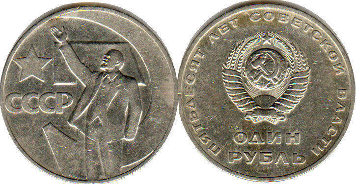 coin USSR 1 rouble 1967
