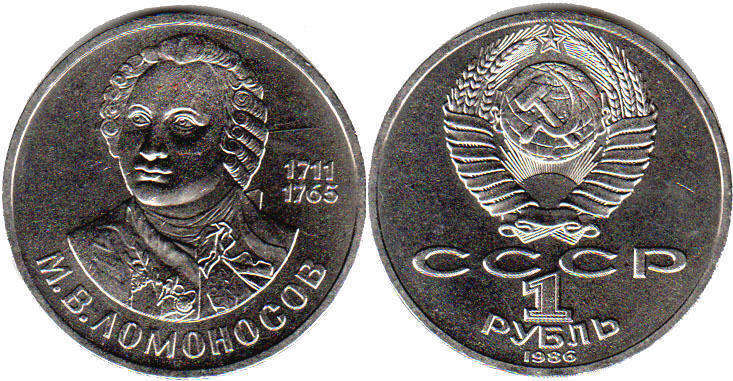 coin USSR 1 rouble 1986