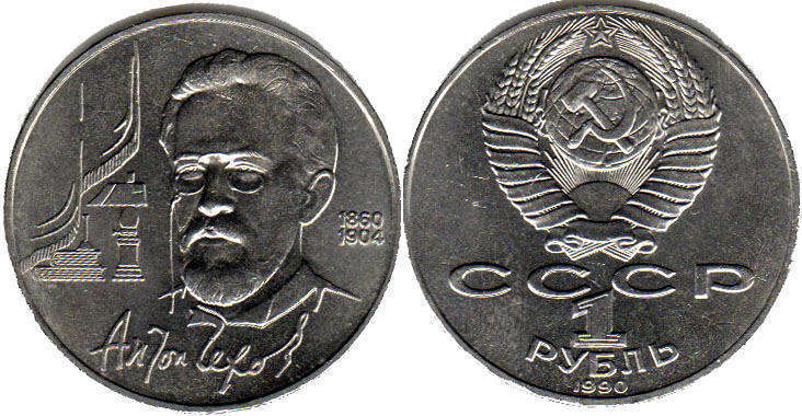 coin USSR 1 rouble 1990