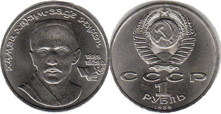 coin USSR 1 rouble 1989