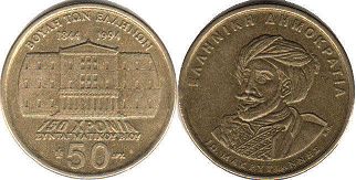 coin Greece 50 drachma 1994