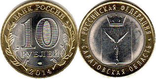 coin Russia 10 roubles 2014 Saratov Oblast
