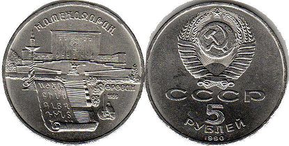 coin USSR 5 roubles 1990