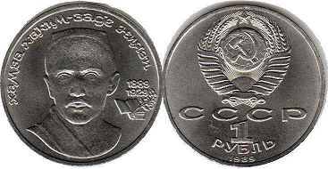 coin USSR 1 rouble 1989
